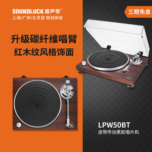铁三角LP黑胶唱机红木纹皮带传动