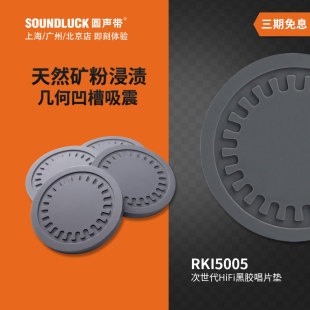音神器RKI 5005音响吸震负离子脚垫片圆声带行货 Revive Acoustic
