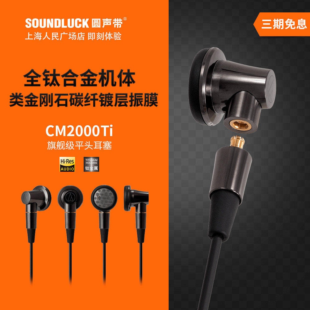 Audio Technica/铁三角 ATH-CM2000Ti钛合金平头耳塞机圆声带行货 影音电器 游戏电竞头戴耳机 原图主图