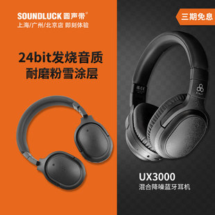 耳机圆声带行货 Final UX3000混合主动降噪无线蓝牙发烧HiFi头戴式