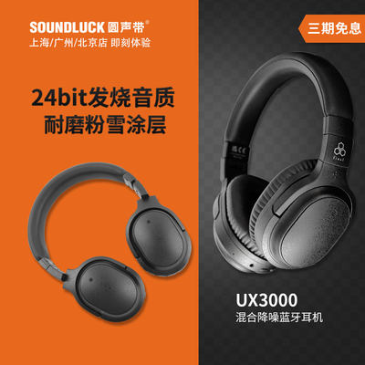 新品Final UX3000混合主动降噪无线蓝牙发烧HiFi头戴式耳机圆声带