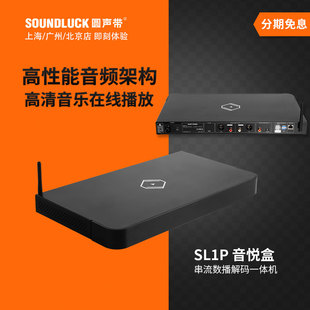 Silent Angel仙籁SL1音悦盒数字音乐网络串流播放机器圆声带行货