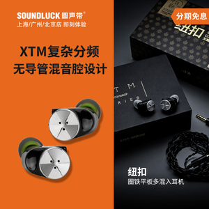 火日晴水月雨纽扣XTM-DPA圈铁平板三混HiFi入耳式耳机 圆声带行货