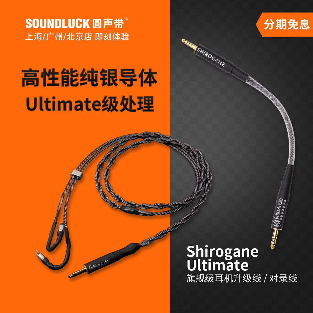 Brise白银耳机升级线对录线平衡