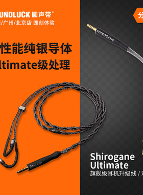 Brise SHIROGANE白银8绞4绞耳机塞升级线4.4平衡对录线圆声带行货