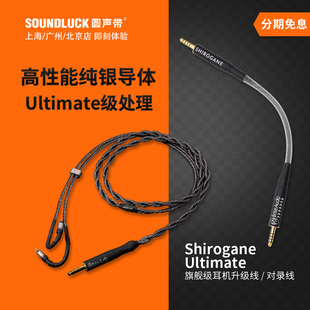 Brise SHIROGANE白银8绞4绞耳机塞升级线4.4平衡对录线圆声带行货