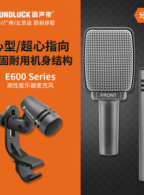 SENNHEISER森海塞尔E609/614/602II/604/608乐器录音麦克风圆声带