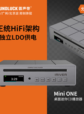 Iriver/艾利和Mini ONE桌面迷你便携HiFi平衡CD播放器 圆声带行货