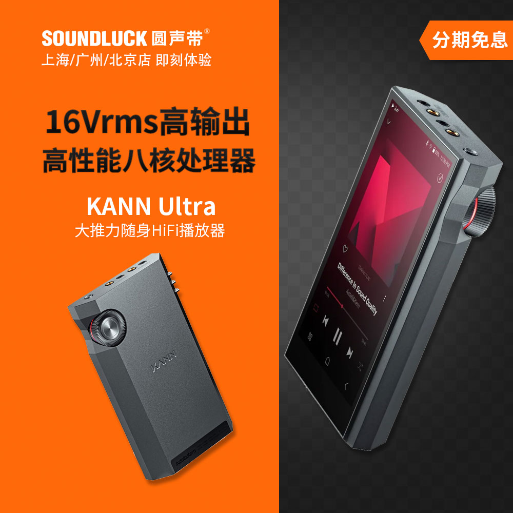 Iriver/艾利和KANN Ultra大推力AK便携随身HiFi播放器 圆声带行货 MP3/MP4/iPod/录音笔 MP3/MP4/iPod/录音笔 原图主图