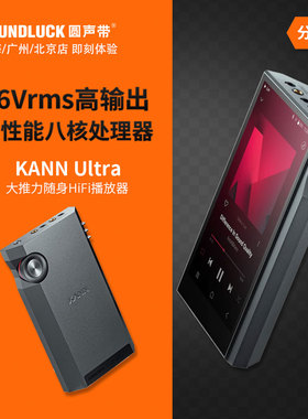 Iriver/艾利和KANN Ultra大推力AK便携随身HiFi播放器 圆声带行货