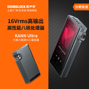 艾利和KANN Iriver Ultra大推力AK便携随身HiFi播放器 圆声带行货