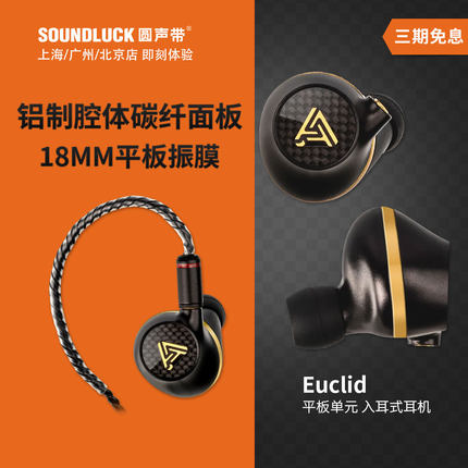 Audeze/奥帝兹Euclid欧几里得平板单元封闭式入耳机塞 圆声带行货