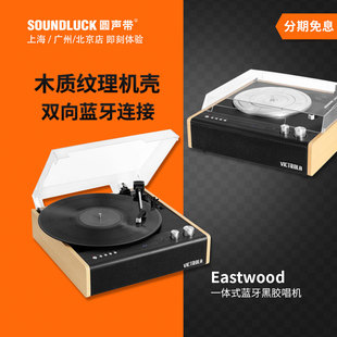 圆声带行货 Victrola Eastwood复古一体黑胶唱片机音箱响双向蓝牙