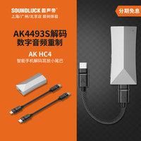 iRiver/艾利和HC4安卓苹果手机HiFi解码器耳放小尾巴AK圆声带行货