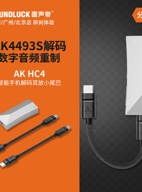 艾利和手机解码耳放AK4493S解码