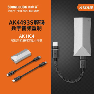iRiver/艾利和HC4安卓苹果手机HiFi解码器耳放小尾巴AK圆声带行货