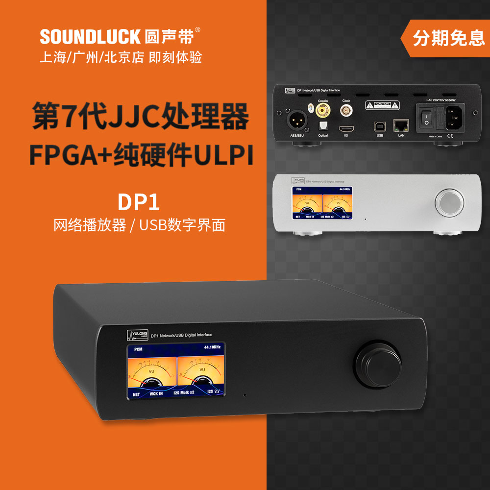 钰龙DP1网络串流播放机器USB数字界面高清音乐DSD1024 圆声带行货