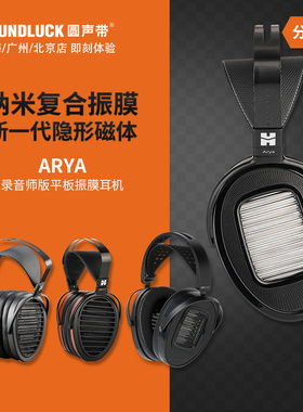 Hifiman Arya隐形磁体Unveiled平板Organic头戴式耳机 圆声带行货