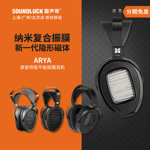 Hifiman平板振膜隐形磁体耳机