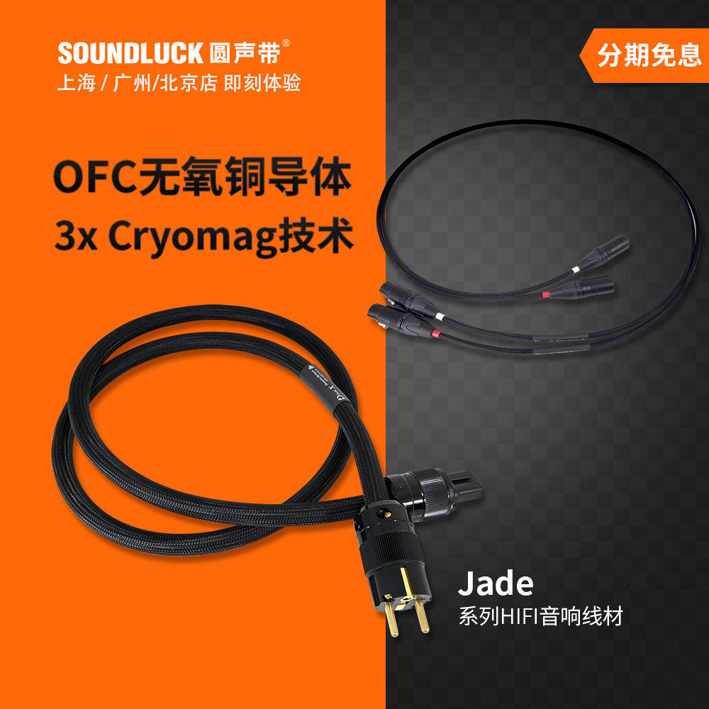 Purist Audio Design翡翠钻石版Jade电源平衡信号线PAD圆声带行货