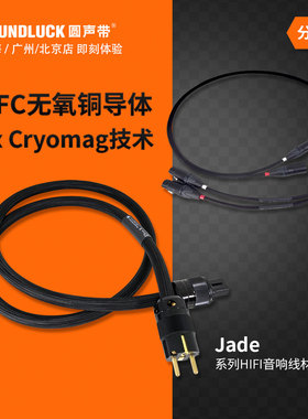 Purist Audio Design翡翠钻石版Jade电源平衡信号线PAD圆声带行货