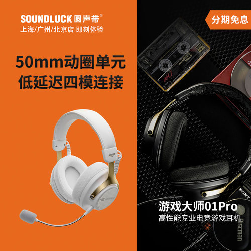 水月雨游戏大师GM01pro四模无线2.4G专业电竞游戏耳机 圆声带行货 - 封面