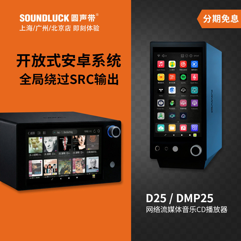 艾美D25网络流媒体高清数字音乐DMP25CD播放器解码耳放圆声带行货