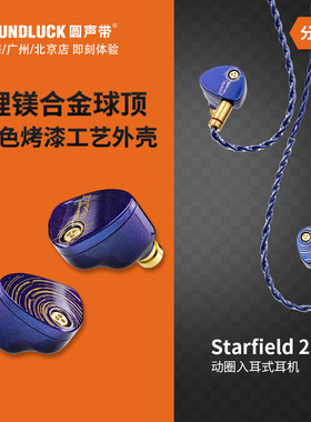 水月雨Starfield星野2变色烤漆合金壳动圈HiFi入耳机塞圆声带行货