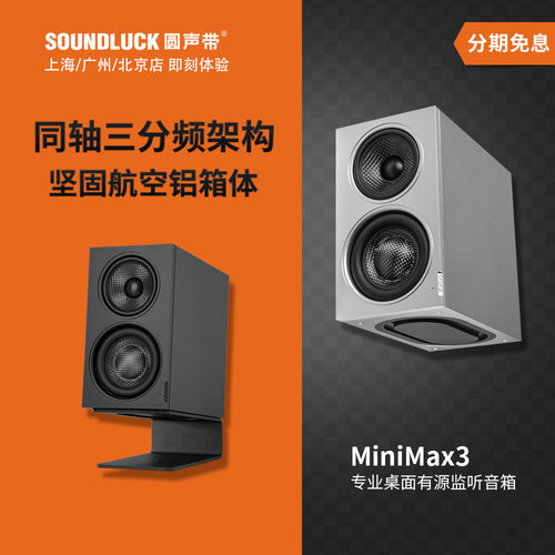 索威同轴三分频有源监听HiFi音箱
