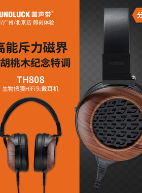 Fostex TH808黑胡桃木生物振膜发烧HiFi开放头戴式耳机圆声带行货