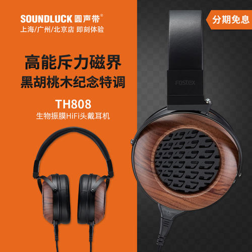 FostexHiFi头戴耳机生物振膜