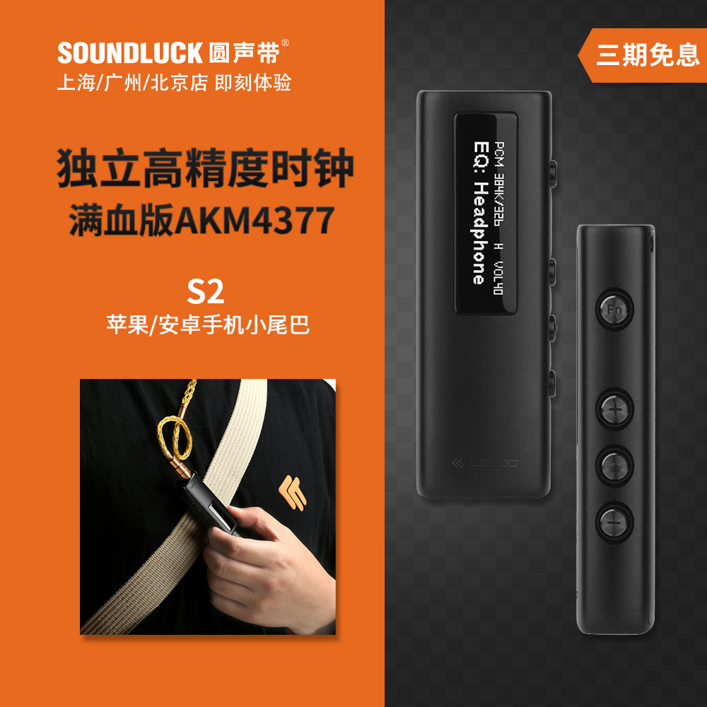 lotoo乐图安卓随身行货圆声带