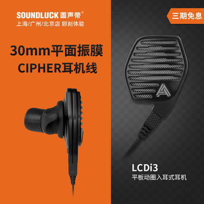 AUDEZE/奥帝兹 LCDi3平面磁体平板单元动圈入耳式耳机 圆声带行货