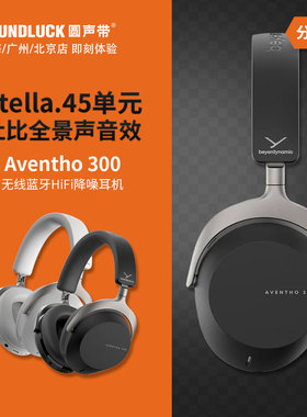 Beyerdynamic/拜雅阿凡图Aventho300无线蓝牙降噪耳机 圆声带行货