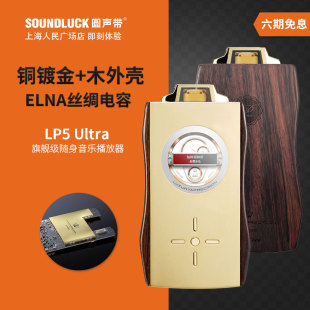 音频播放器圆声带行货 精奢乐彼LP5Ultra旗舰级发烧HIFI随身便携式