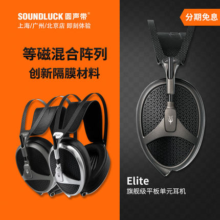 MEZE ANTONIO Elite旗舰级平板单元HiFi开放式头戴耳机圆声带行货
