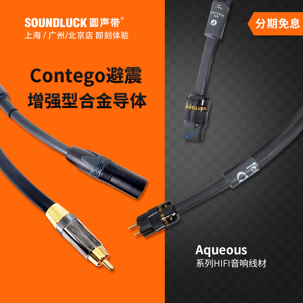 Purist Audio Design电源平衡信号线Aqueous钻石版PAD 圆声带行货
