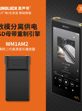 Sony/索尼NW-WM1AM2黑砖二代高清音乐便携式HiFi播放器圆声带行货