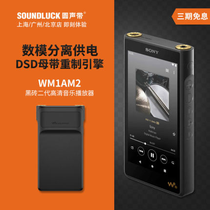 Sony/索尼NW-WM1AM2黑砖二代高清音乐便携式HiFi播放器圆声带行货