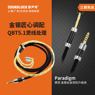 Labkable/乐机宝Paradigm典范金银合金耳机升级线IE900圆声带行货