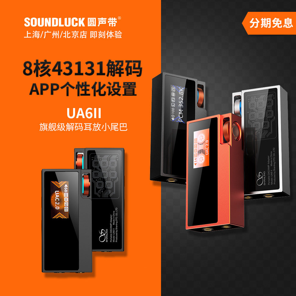 山灵手机解码耳放小尾巴八DAC
