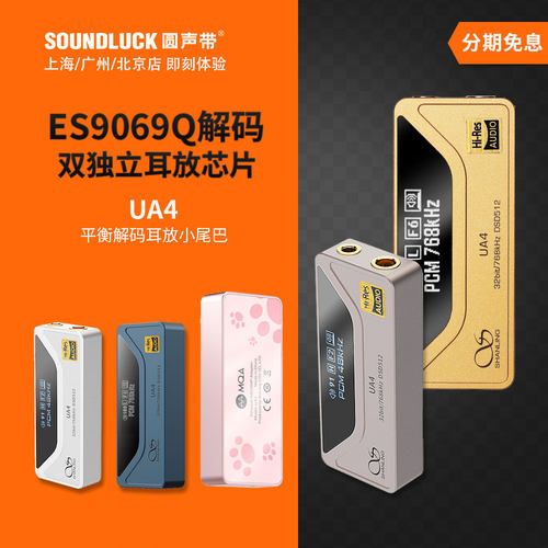 山灵手机解码耳放小尾巴旗舰DAC