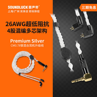 Cable镀银合金平衡耳机升级线圆声带行货 Silver Premium 64Audio