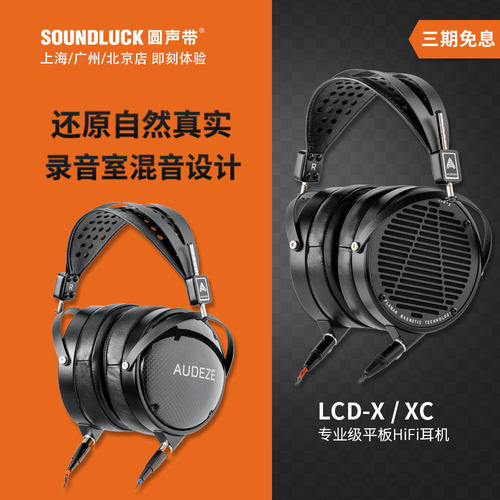 头戴式耳机AUDEZE专业级HiFi