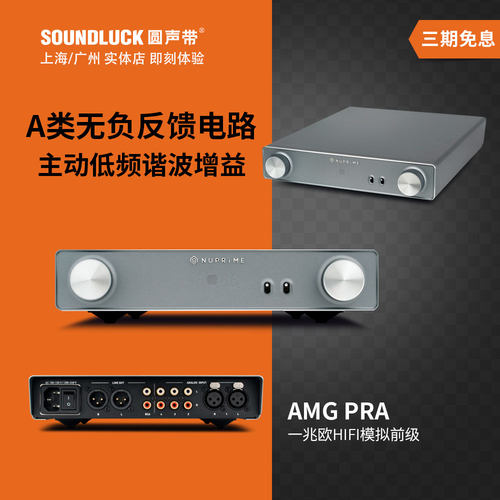 nuprime新派amgprahifi音响