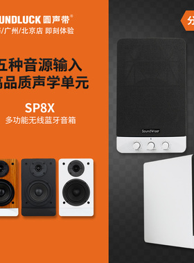 SoundWiser SP8X无线蓝牙多媒体桌面书架式音箱重低音 圆声带行货
