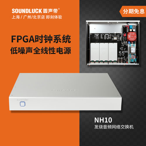 Aurender发烧HiFi音频网络交换机