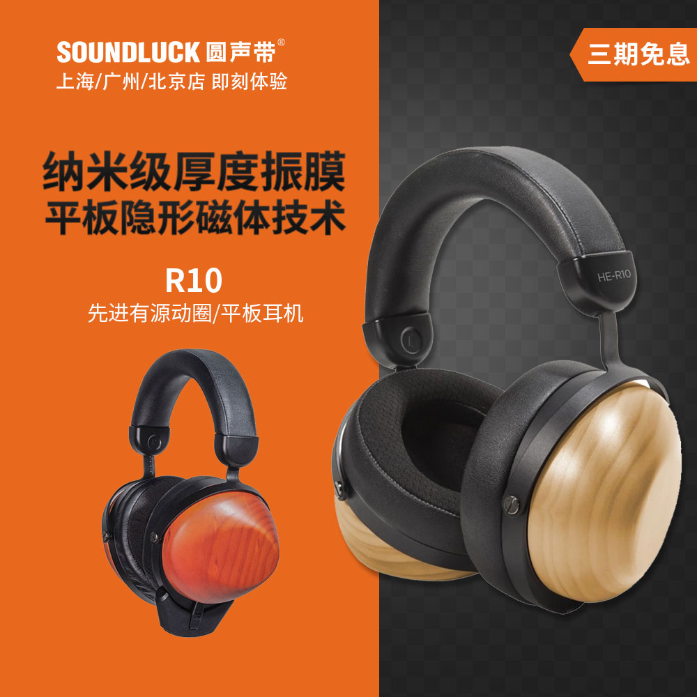 Hifiman动圈平板耳机隐形磁体