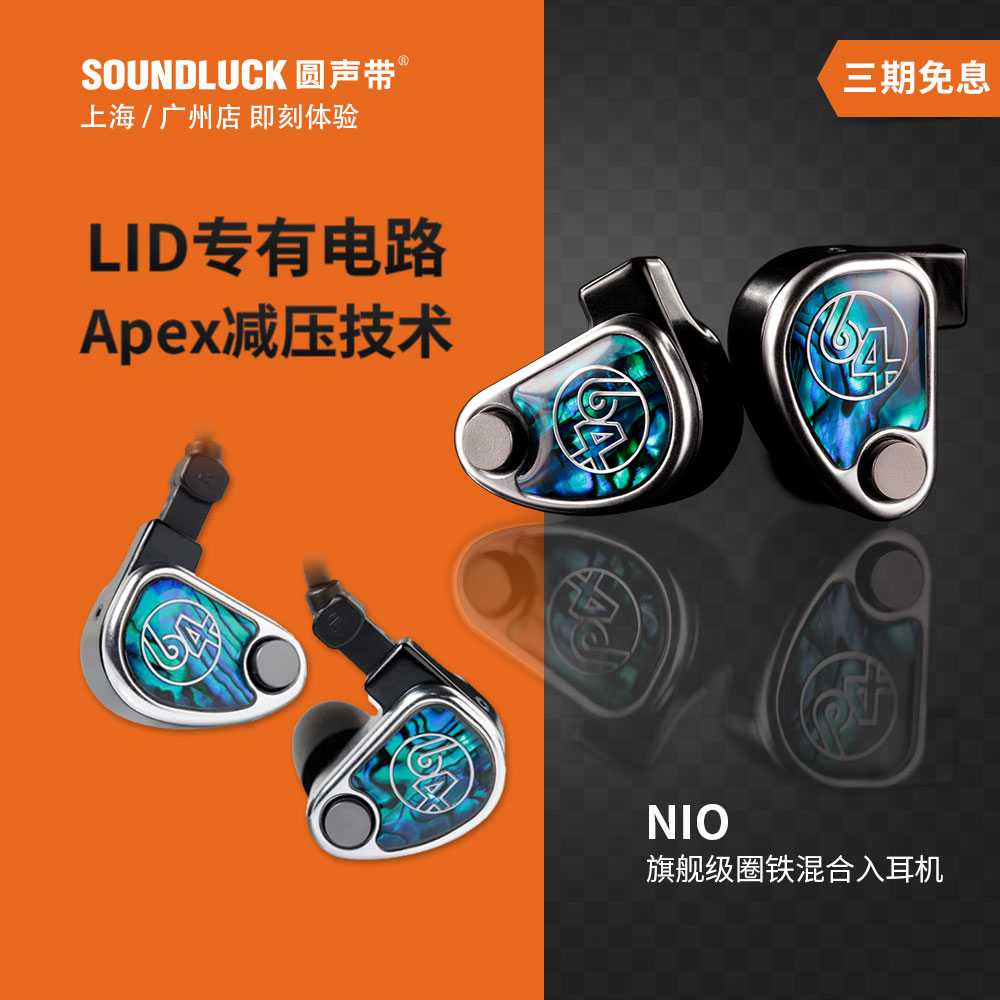 64Audio Nio银河Galaxy圈铁混合发烧HIFI入耳式耳机塞 圆声带行货 影音电器 游戏电竞头戴耳机 原图主图