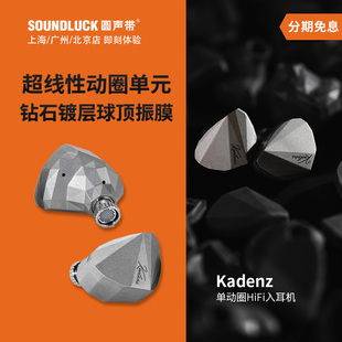 水月雨Kadenz终章钻石镀层动圈单元发烧HiFi入耳式耳机圆声带行货